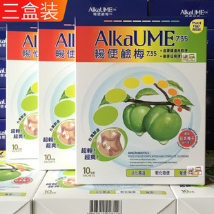 三盒装香港alkaume畅便碱梅进口日本青梅，干台湾酵素梅子