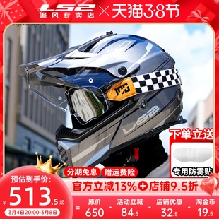ls2摩托车头盔双镜片公路，越野盔两用拉力机车，四季全盔3c认证mx436