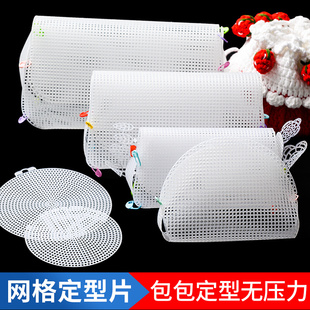 包包网格定型片圆方形塑料网，格片做包包，坐垫手工编织diy配件材料