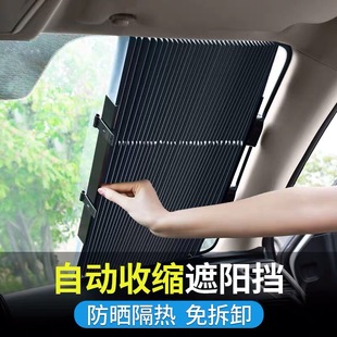汽车遮阳帘自动伸缩遮阳挡防晒隔热车用遮光后前挡风玻璃窗遮阳档