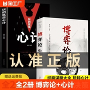 全2册博弈论正版玩的就是心计图解博弈论的诡计大全集心理学的诡计信息经济学 为人处世日常生活中的博弈策略人际交往心理学读心术