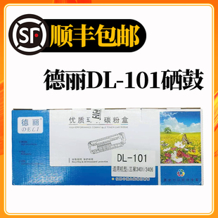 德丽适用三星D101S易加粉硒鼓 SCX-3401 3400 3405 3406 ML-2161