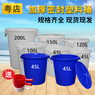 加厚大号塑料水桶带盖储水桶圆桶家用装米特大容量发酵胶桶大桶子