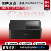 canon/佳能CP-1500 照片打印机 佳能CP 1500 热升华照片打印机