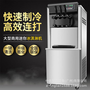 中连立式速出三头冰淇淋机商用全自动冰激凌机器保鲜预冷小甜筒机