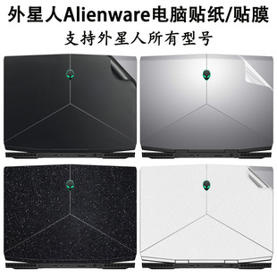 外星人M15-R1贴膜电脑贴纸M17-R2/4笔记本保护膜15.6英寸alienware15-R3机身纯色外壳膜X14简约磨砂防尘套装