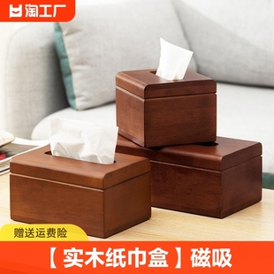 实木纸巾盒色磁吸新中式木质中式家用抽纸创意复古客厅木制内置