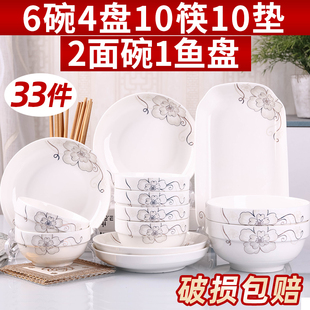 创意33件碗碟套装 陶瓷碗筷组合泡面汤碗 餐具套装碗盘家用饭碗