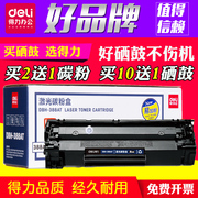 得力硒鼓易加粉适用于惠普hp1007m1136p1108m126ap1106hp388am1139mfpm1213nf打印机388at加墨碳粉盒