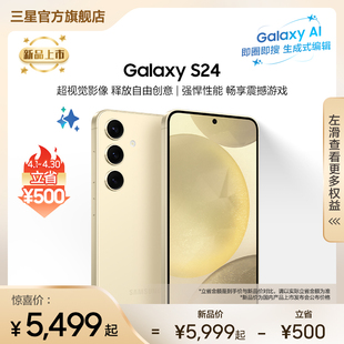 速发 下单立省500元Samsung/三星 Galaxy S24 第三代骁龙8 AI智能游戏拍照5G手机