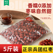 新枣新疆兵团红枣5斤装特级若羌灰枣2500g一级大枣开袋即食珍珠枣