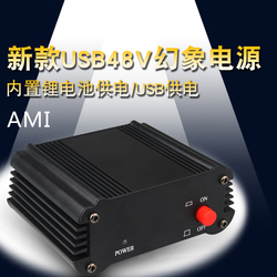 AMI MI-11 电容麦话筒专用48V幻象电源供电器 USB幻像电源