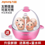 joyoung九阳zd-5w05煮蛋器自动断电迷你小型家用多功能蒸蛋器
