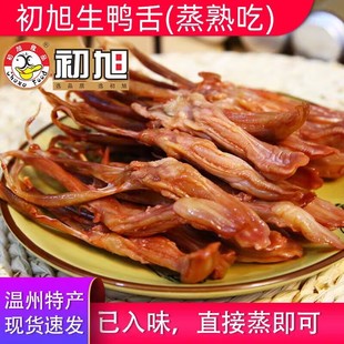 初旭生鸭舌500g 酱香大号酱鸭舌头一斤装酒席冷盘 温州大鸭舌卤味