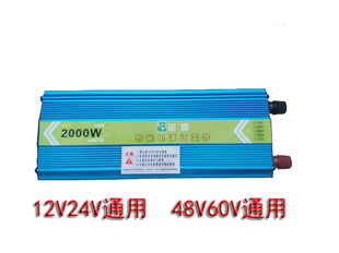 通用12V24V转220V车载逆变48V60V1200W电动车转换1500W电源转换器