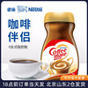 雀巢咖啡伴侣黑咖啡拿铁美式奶茶专用0反式脂肪酸植脂末奶精粉