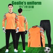 足球守门员服成人定制足球服套装长袖运动训练服印字小学生门将服