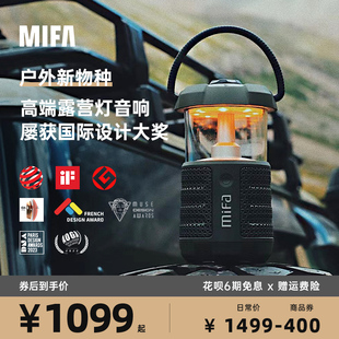 mifa高端户外露营灯氛围音响便携式插卡，防水高音质(高音质)无线蓝牙小音箱