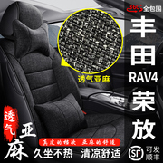新老丰田rav4荣放专用汽车，座套全包座椅套，四季通用亚麻布艺坐垫套