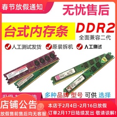 DDR2 800 2G二代台式电脑拆机内存条全兼容667双通道2根4G