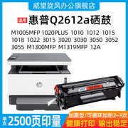 适用惠普M1005硒鼓HP12A 1010 1012 1005 1020plus HP1022 1018 m1005mfp硒鼓 佳能LBP2900 3050惠普2612硒鼓