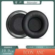 适用于Monster魔声 ICON ANC耳机套头戴式耳罩海绵套耳棉替换配件