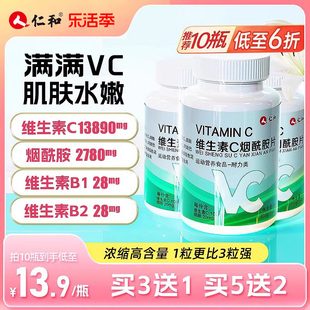 仁和vc烟酰胺维生素c维c维e维b男女维生素e咀嚼片S