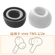 品吉高耳塞套适用于vivo TWS 2e蓝牙耳机配件耳塞套硅胶套TWS 2耳套TWS2e入耳式耳帽vivoTWS2e耳机套替换配件