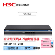 华三(h3c)企业级路由器带机150-200app远程运维即插即用路由ap模式一键切换gr3200