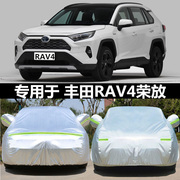 专用于丰田新rav4荣放车衣车罩加厚牛津布防晒防雨防雪盖布汽车套