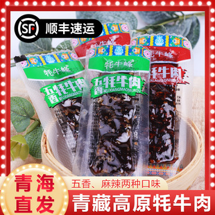 牦牛峰青藏品质牛肉，500g熟食小包装特产，五香味散装小包装零食小吃