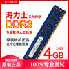 海力士ddr3三代2g4g8g133316001066拆机台式电脑内存条