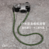 cam-in户外尼龙绳圆孔型相机背带适用于索尼富士徕卡挂脖斜跨肩带