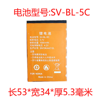 适用圣宝BL-5C锂电池SV922 932收音机小音箱电板927 V3 V5 V6