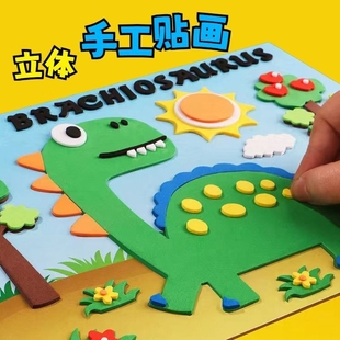 3d立体儿童粘贴画eva卡通幼儿园小班，益智玩具自粘恐龙贴diy手工