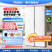 海尔冰箱620升双开门家用大容量对开门风冷无霜一级能效变频