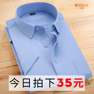 伯曼夏季薄款短袖衬衫男青年商务职业，工装蓝色白衬衣(白衬衣)新郎结婚伴郎
