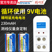 精明鼠9v充电电池套装6F22 9伏充电器可充九伏通用仪器网络测试仪