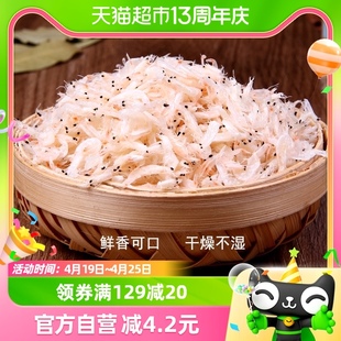 闽峡海产品干货淡晒淡干虾皮200g鲜香小虾米非特级海带紫菜蛋花汤