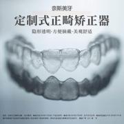 保持器定制保持器术后定形牙齿矫正器纠正隐形牙套成人