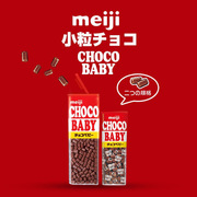 日本Meiji明治CHOCO BABY儿童宝宝牛奶巧克力豆糖果好吃零食