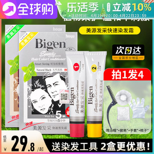 日本进口bigen美源发采植物遮盖白发染发剂纯自天然黑盖染发