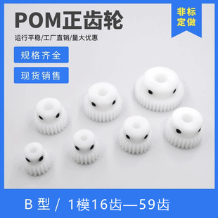 pom1模塑料齿轮加工16171819202224精密尼龙齿轮渐开线