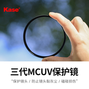 kase卡色mcuv镜iii代多层镀膜4349525867778295mm镜头保护镜滤镜mcuv三代