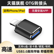 usb3.0otg转接头适用iphone苹果ipad，外接u盘转换器连接lightning头lighting接口，读取手机平板优盘typec安卓