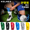 KELME卡尔美足球护腿板足球装备护胫板运动防护成人儿童护腿板