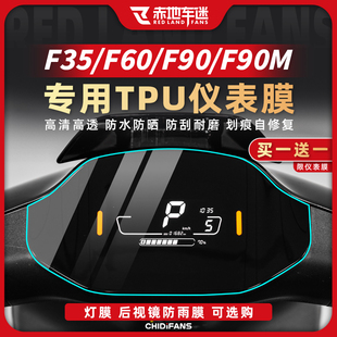 适用九号F35/F60/F90/F90M仪表膜电动车显示屏保护膜贴纸配件改装
