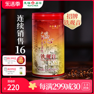 天福茗茶温心铁观音特级安溪茶叶2023茶叶104.5克