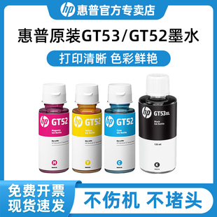 HP惠普打印机黑色GT53xl/51墨水GT52彩色连供tank 411/311/410/418/519/510/531/5820/672/755/798新