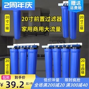 20寸蓝瓶前置过滤器商用滤瓶净水器滤芯外壳自来水家用大流量